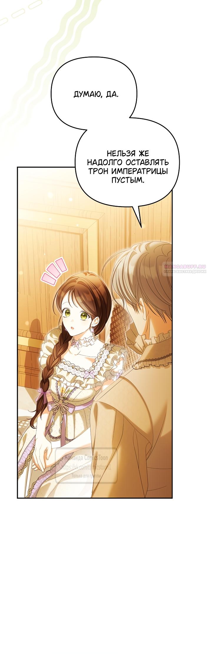 Манга Почему вы одержимы подставной женой? - Глава 101 Страница 14