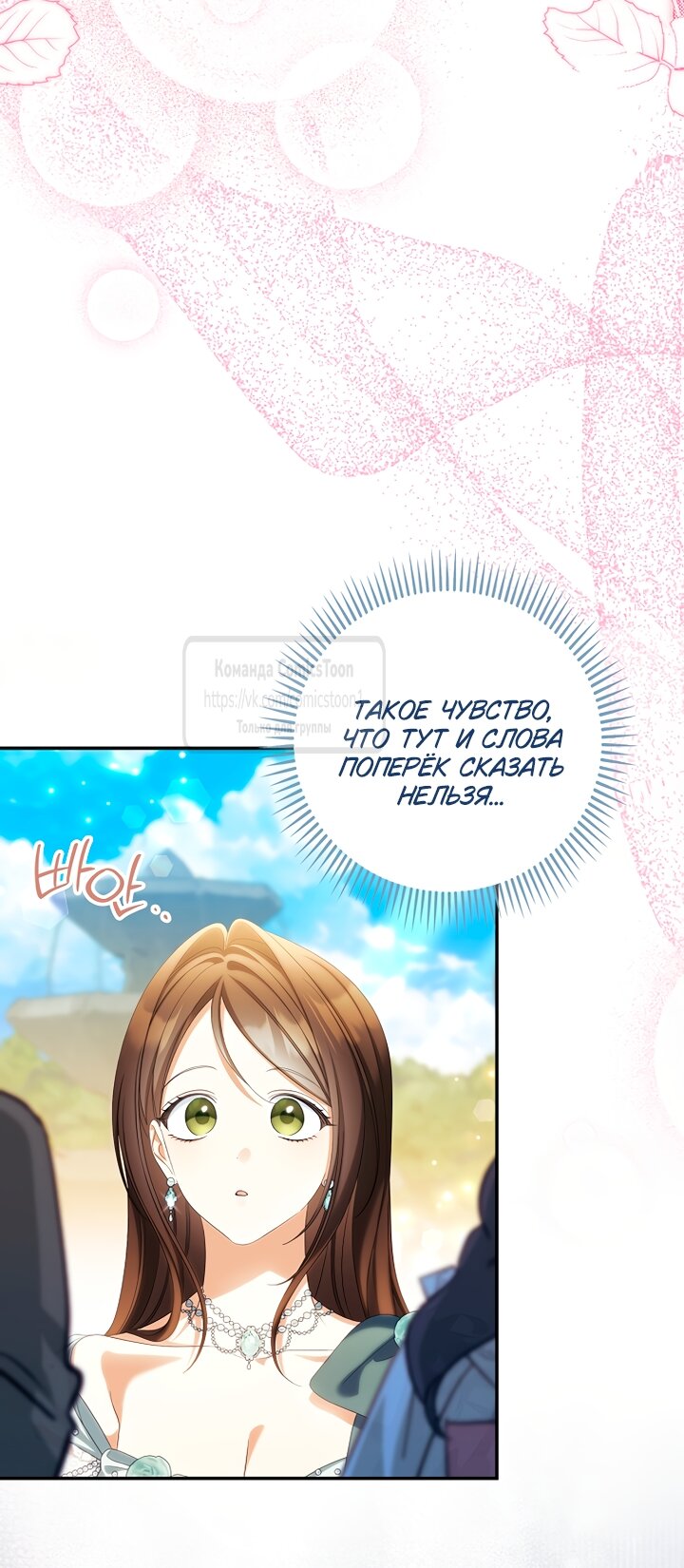 Манга Почему вы одержимы подставной женой? - Глава 101 Страница 56