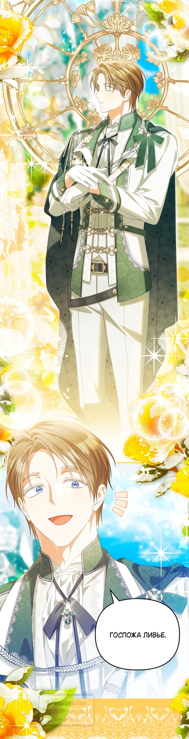 Манга Почему вы одержимы подставной женой? - Глава 101 Страница 48