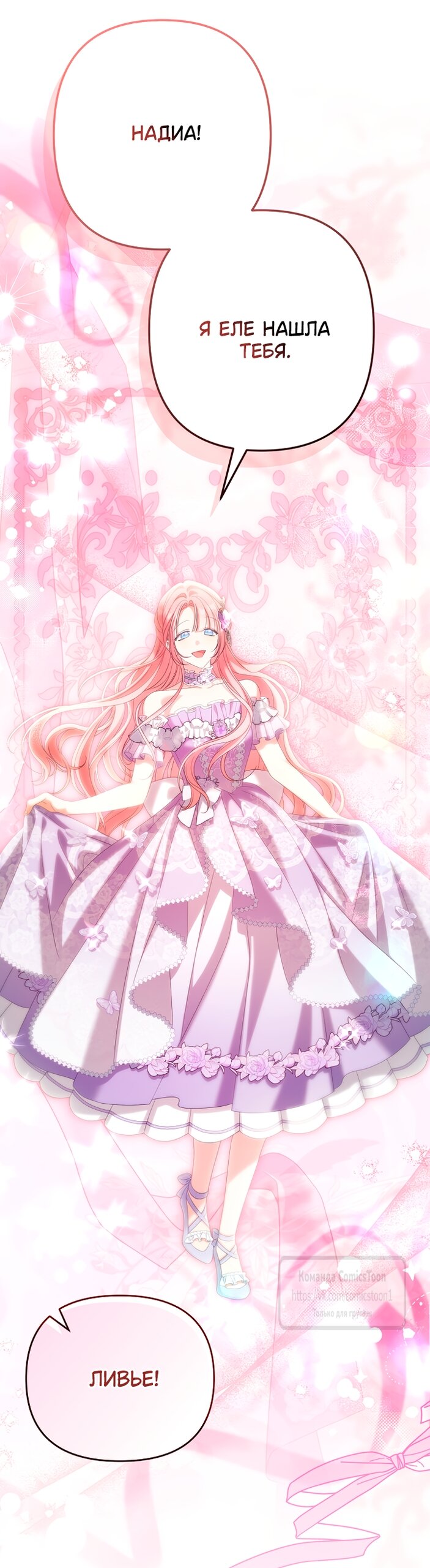 Манга Почему вы одержимы подставной женой? - Глава 101 Страница 31