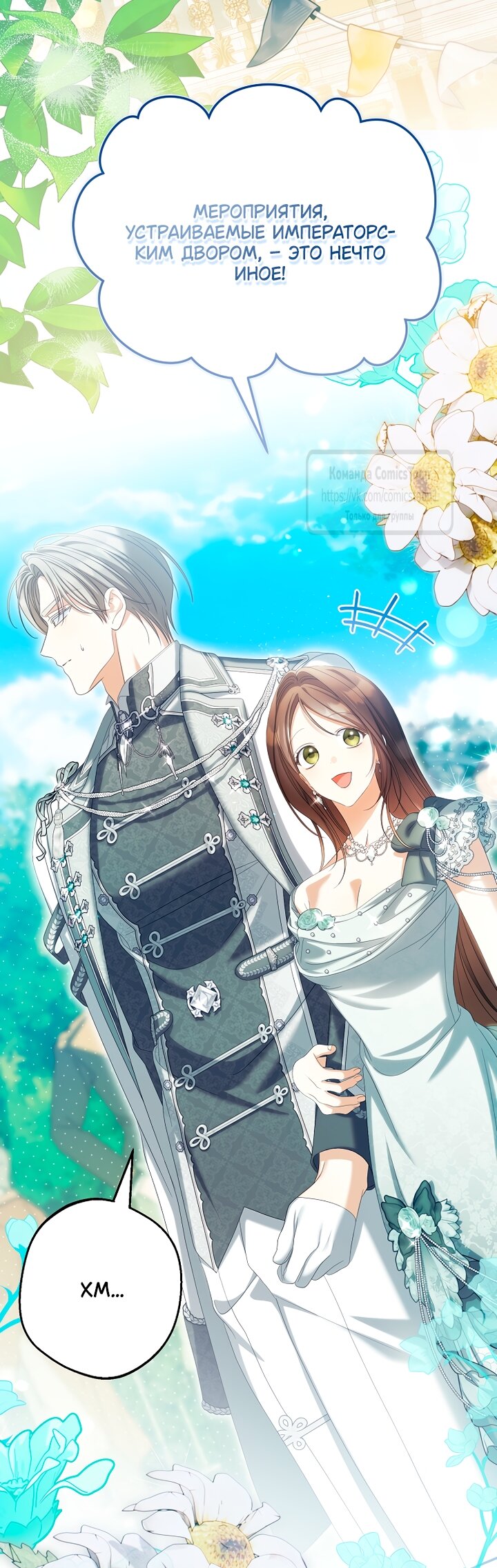 Манга Почему вы одержимы подставной женой? - Глава 101 Страница 25