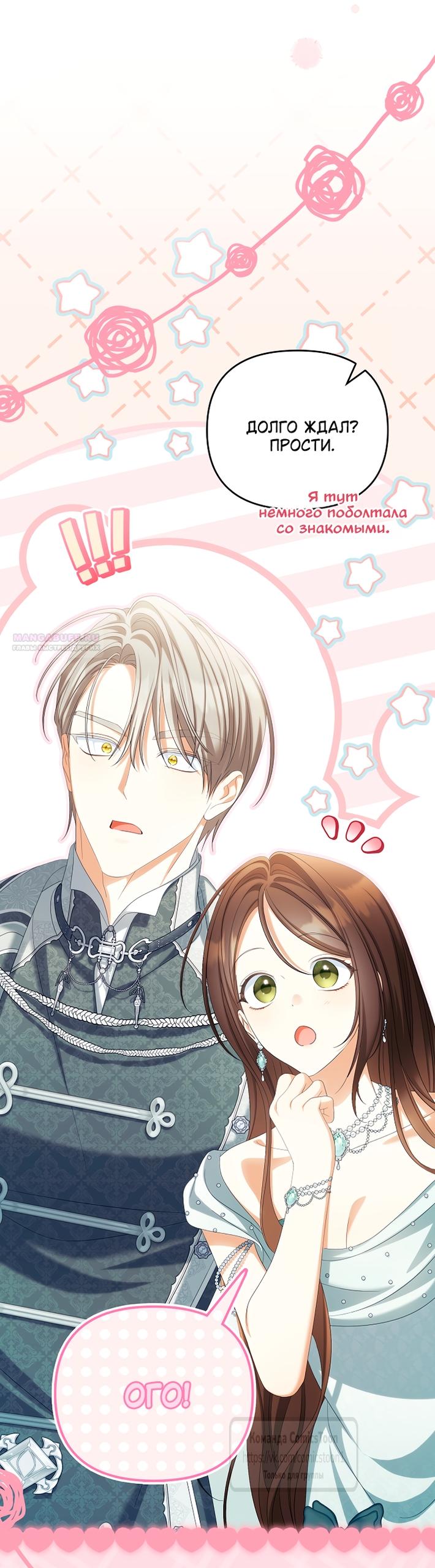 Манга Почему вы одержимы подставной женой? - Глава 101 Страница 46