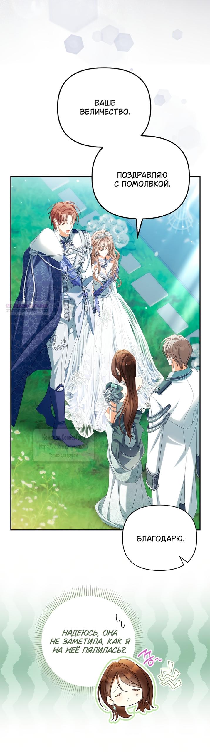 Манга Почему вы одержимы подставной женой? - Глава 101 Страница 58