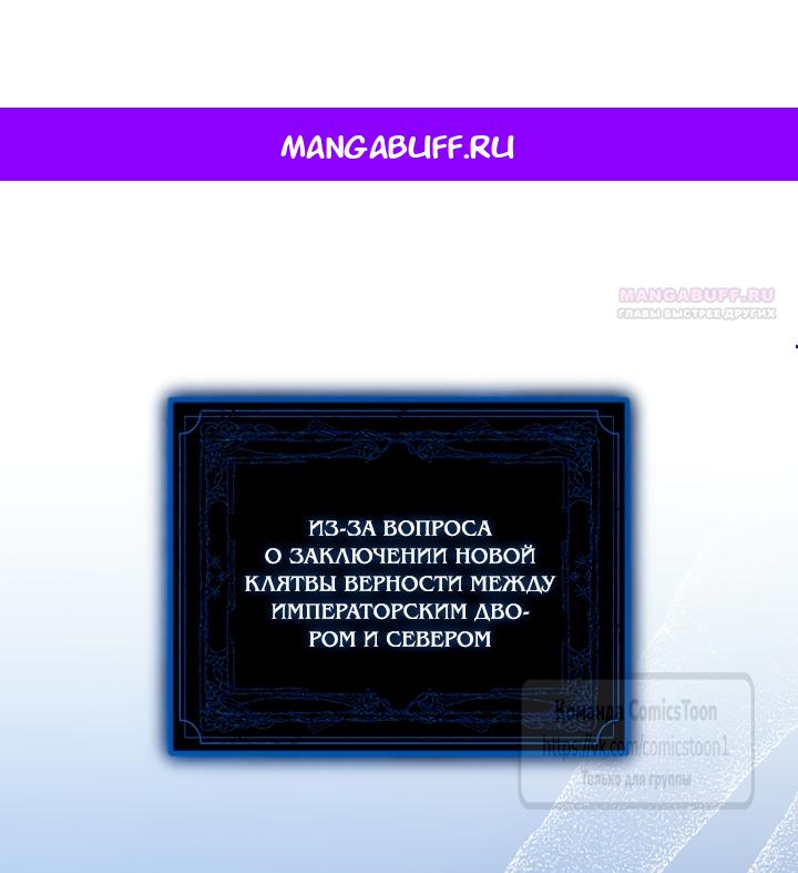 Манга Почему вы одержимы подставной женой? - Глава 101 Страница 1