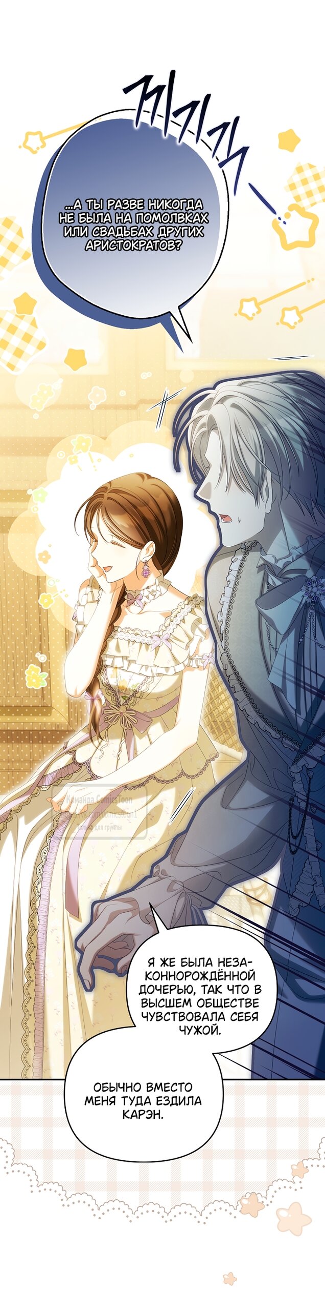 Манга Почему вы одержимы подставной женой? - Глава 101 Страница 20