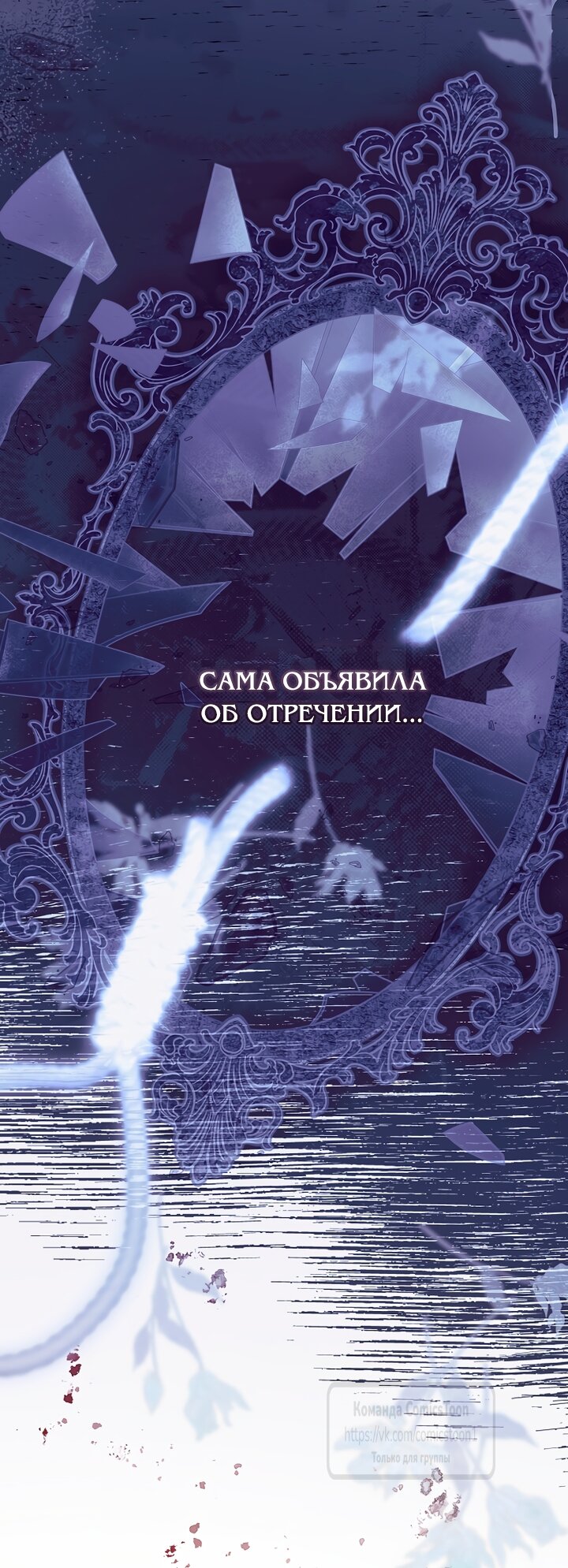 Манга Почему вы одержимы подставной женой? - Глава 101 Страница 11