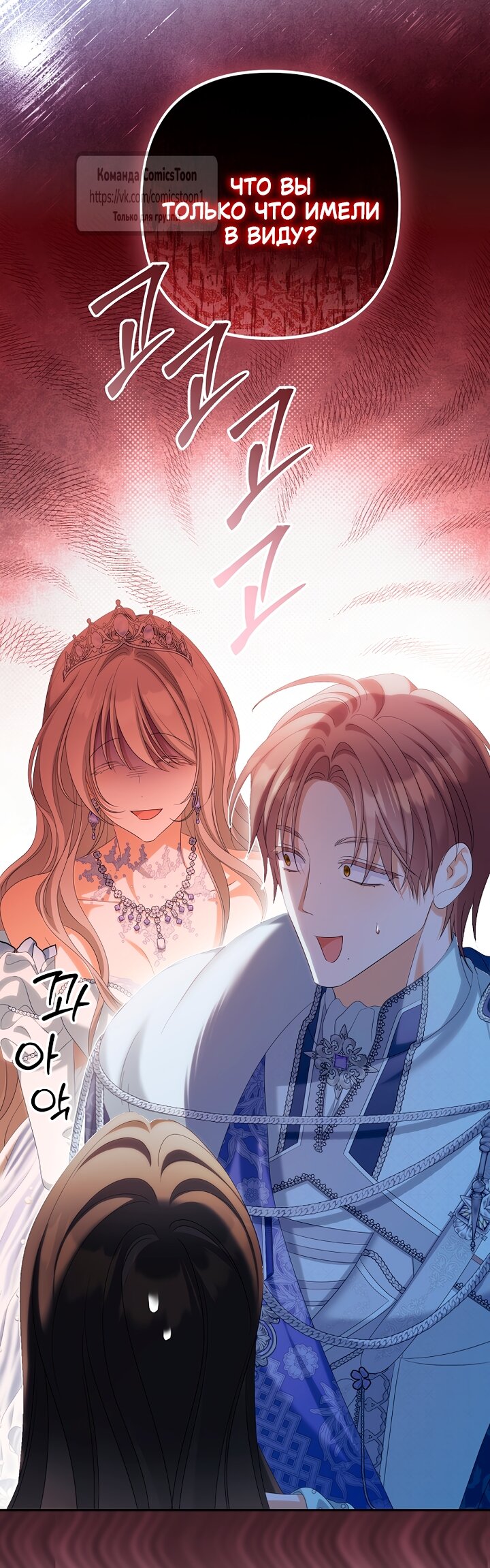 Манга Почему вы одержимы подставной женой? - Глава 101 Страница 63