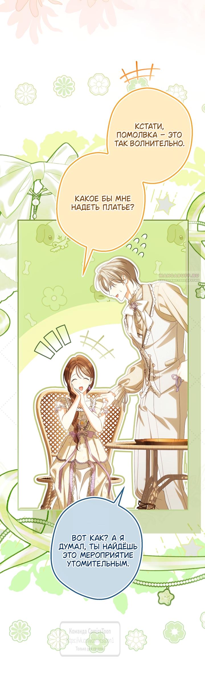 Манга Почему вы одержимы подставной женой? - Глава 101 Страница 18