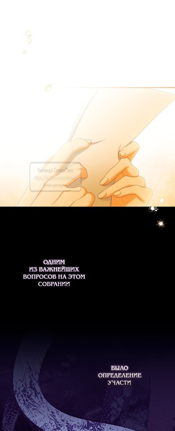 Манга Почему вы одержимы подставной женой? - Глава 101 Страница 9