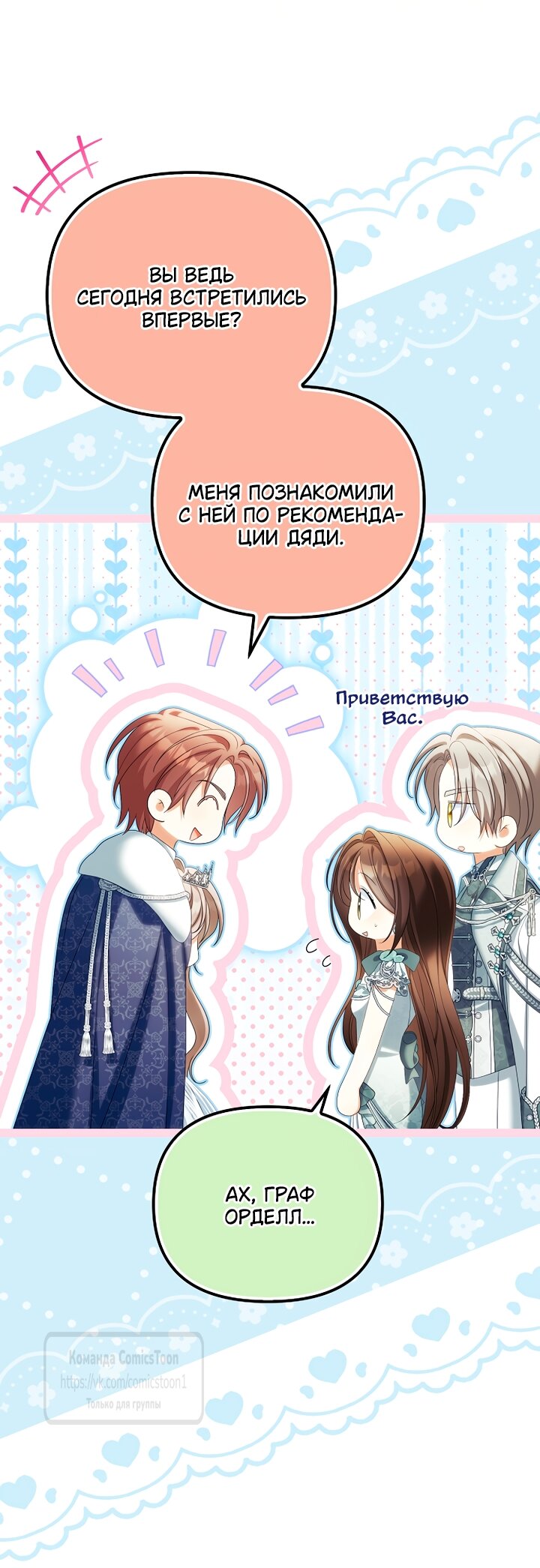 Манга Почему вы одержимы подставной женой? - Глава 101 Страница 59