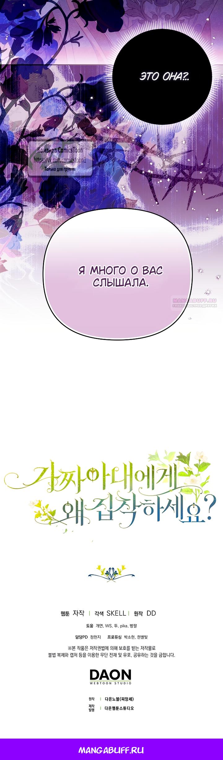 Манга Почему вы одержимы подставной женой? - Глава 101 Страница 67