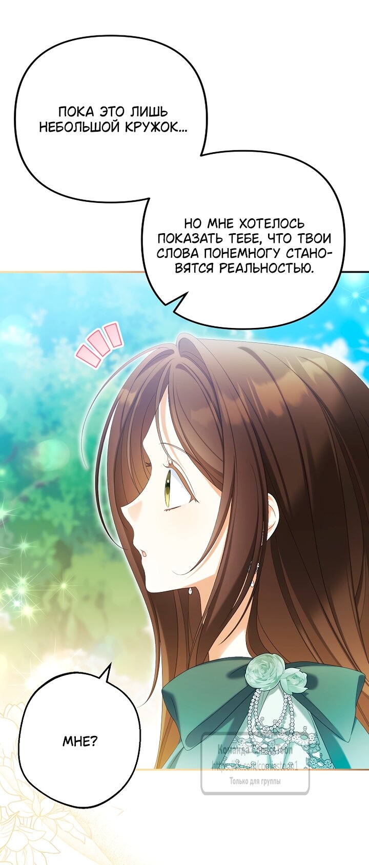 Манга Почему вы одержимы подставной женой? - Глава 101 Страница 37