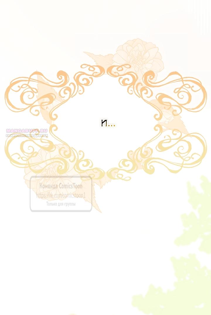 Манга Почему вы одержимы подставной женой? - Глава 101 Страница 6