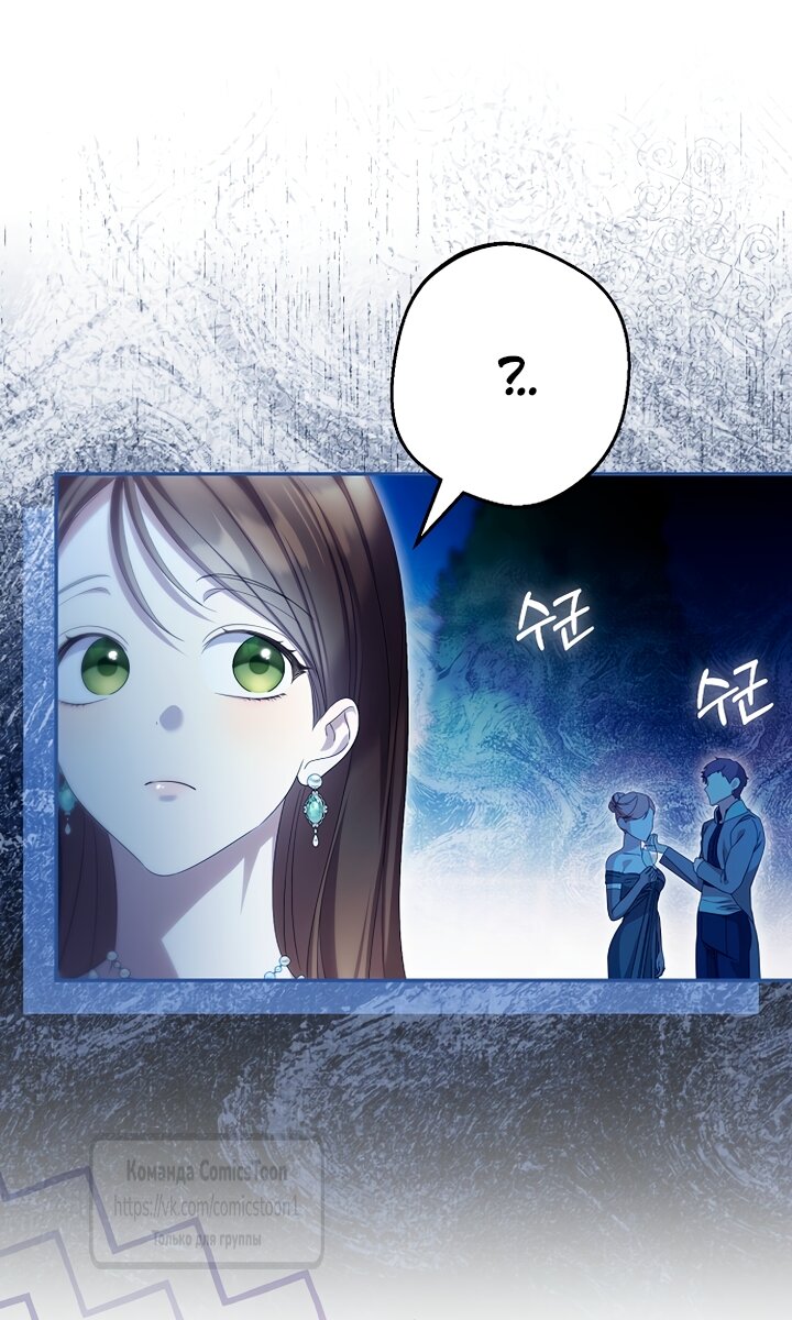 Манга Почему вы одержимы подставной женой? - Глава 101 Страница 27