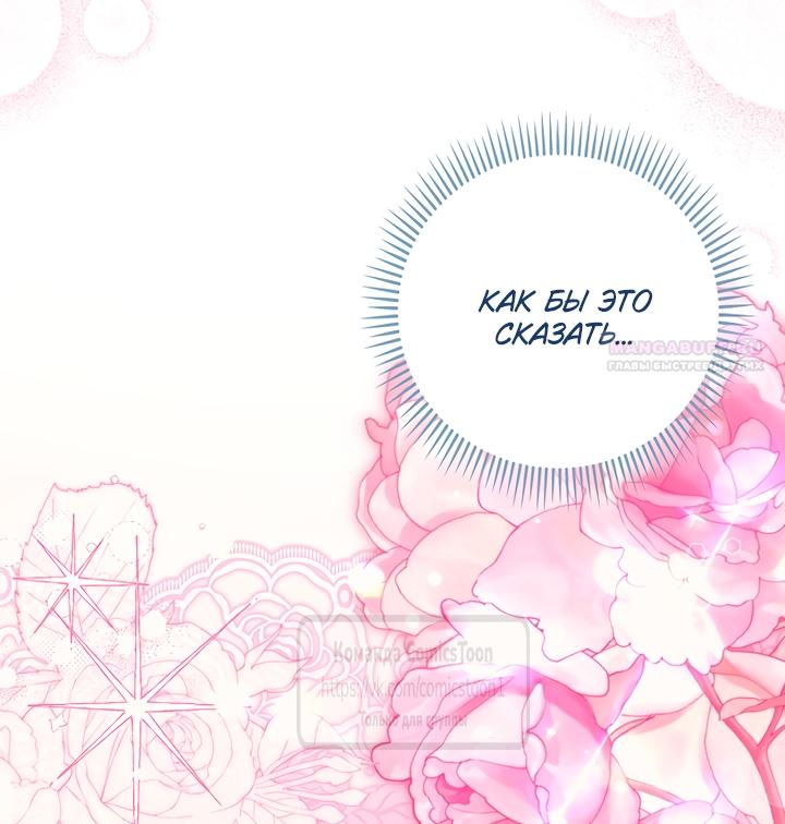 Манга Почему вы одержимы подставной женой? - Глава 101 Страница 54