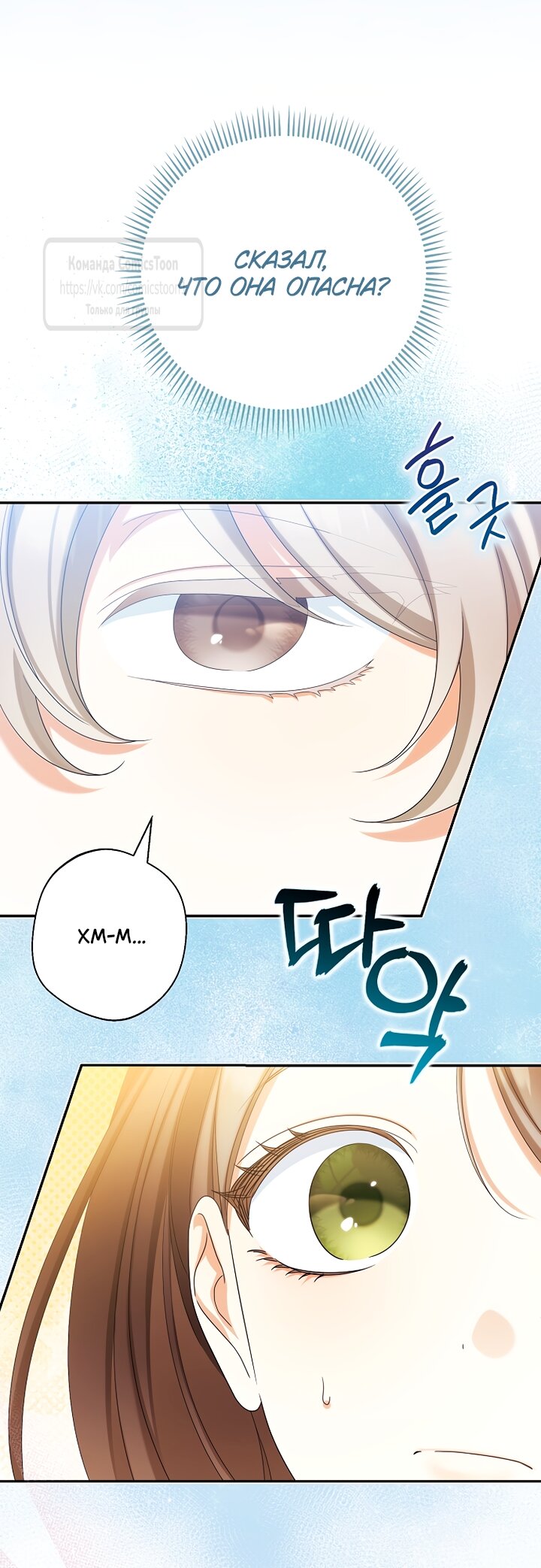 Манга Почему вы одержимы подставной женой? - Глава 101 Страница 65