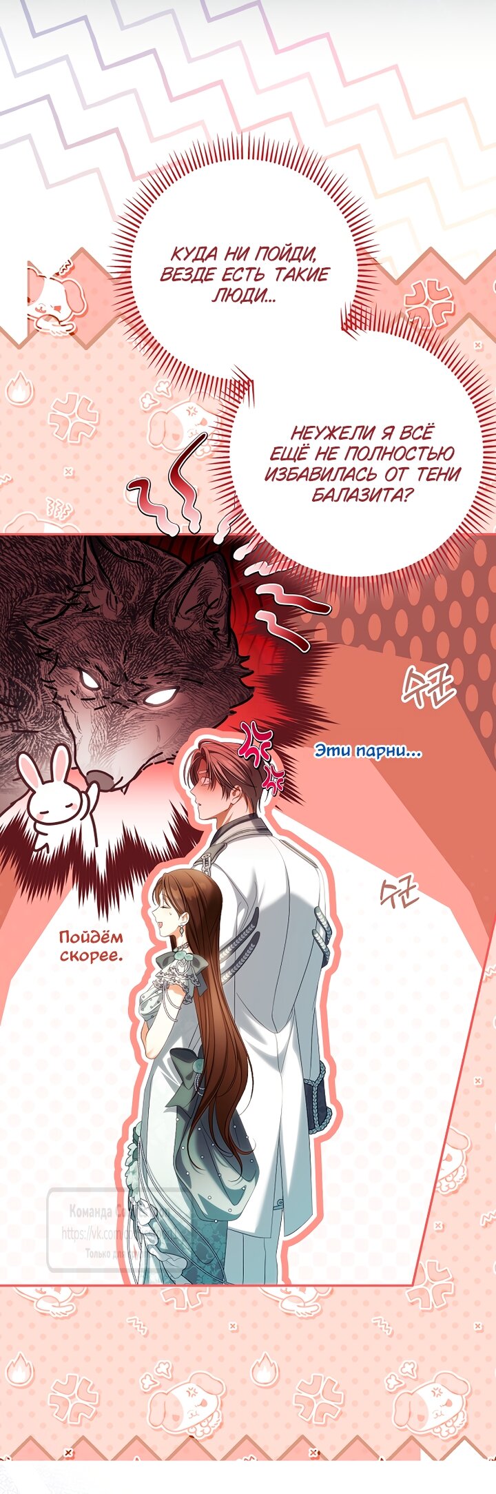 Манга Почему вы одержимы подставной женой? - Глава 101 Страница 28