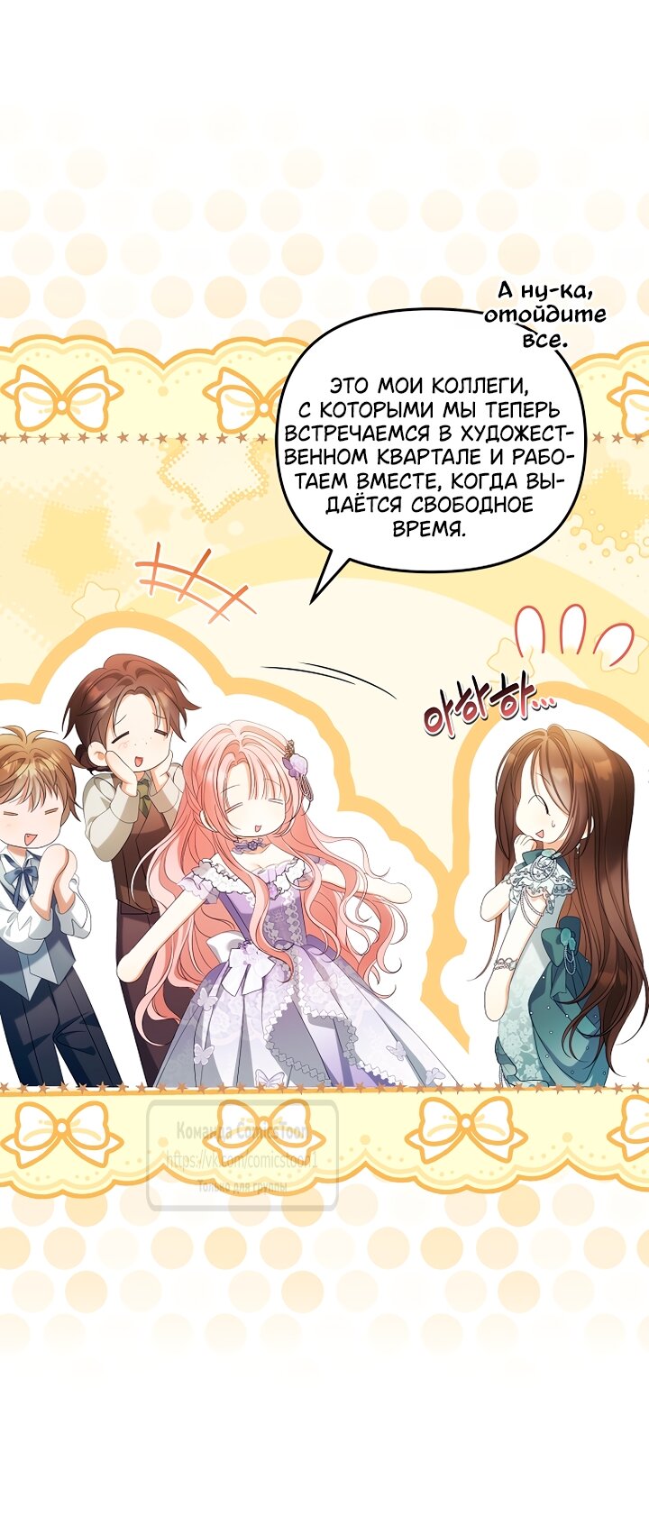 Манга Почему вы одержимы подставной женой? - Глава 101 Страница 36