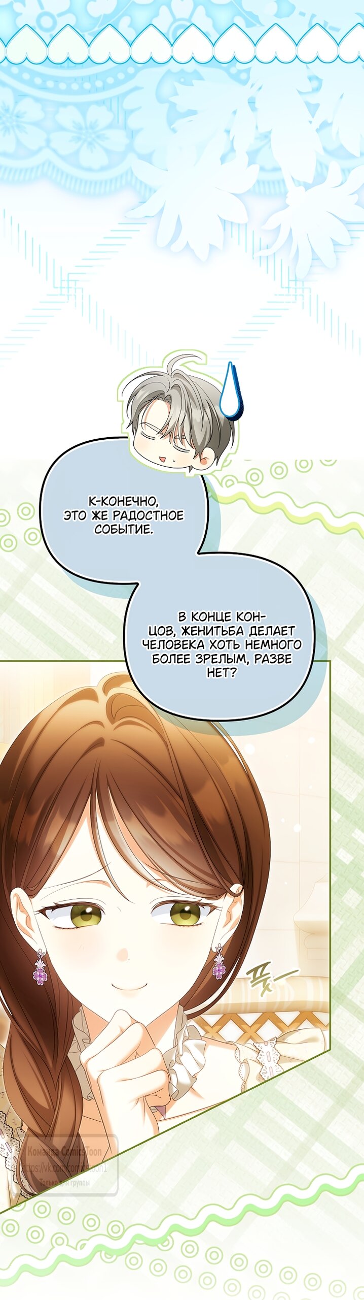 Манга Почему вы одержимы подставной женой? - Глава 101 Страница 16