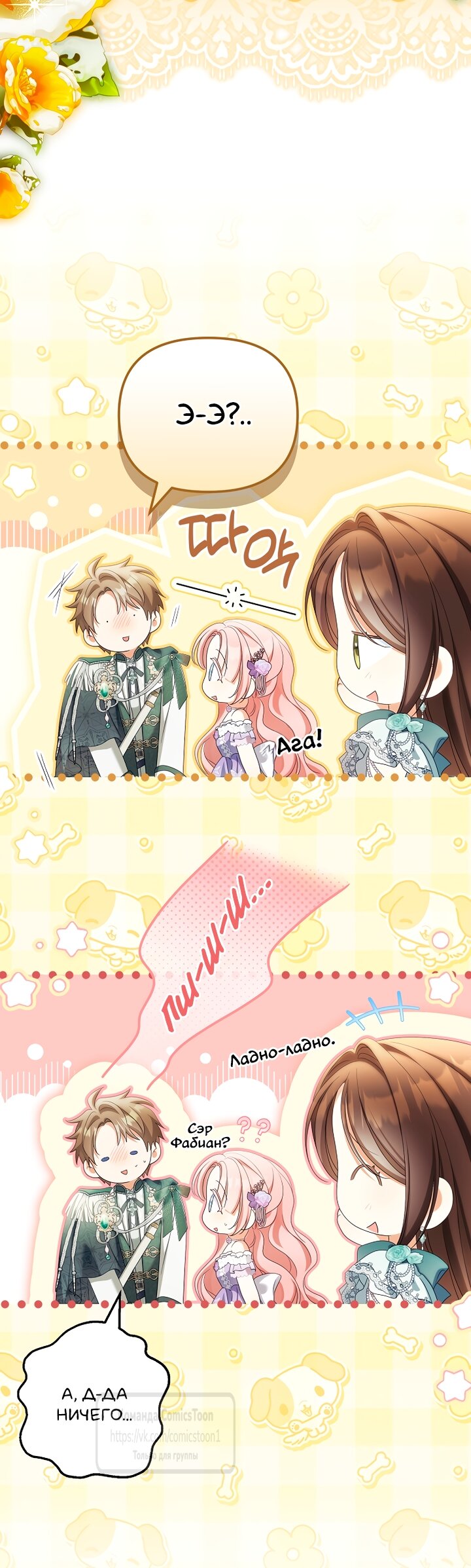 Манга Почему вы одержимы подставной женой? - Глава 101 Страница 49