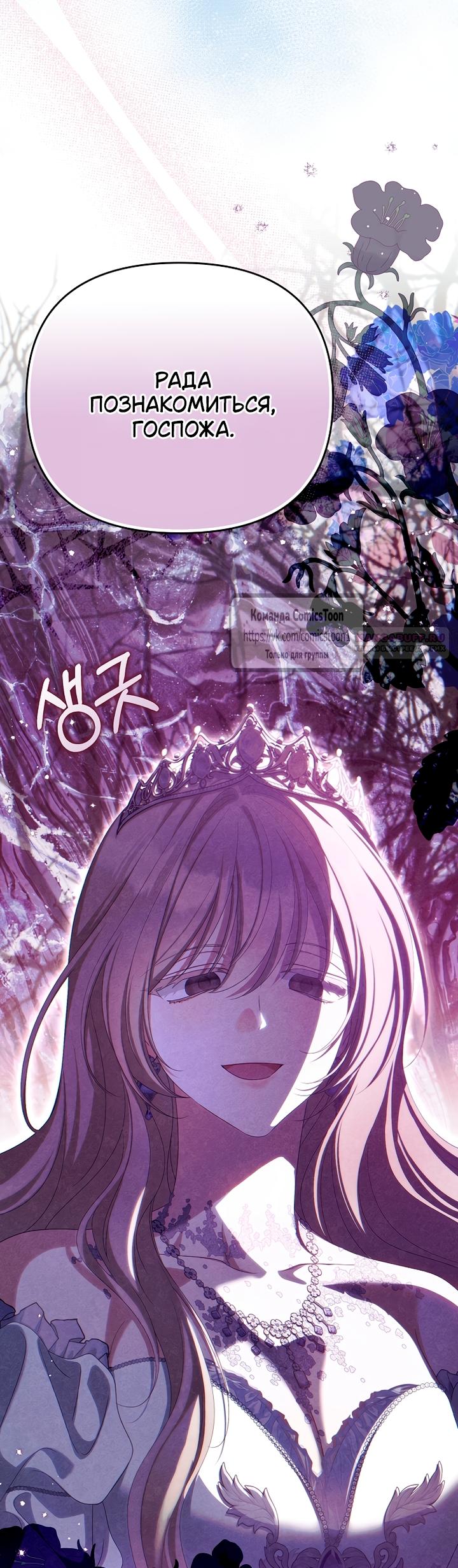 Манга Почему вы одержимы подставной женой? - Глава 101 Страница 66