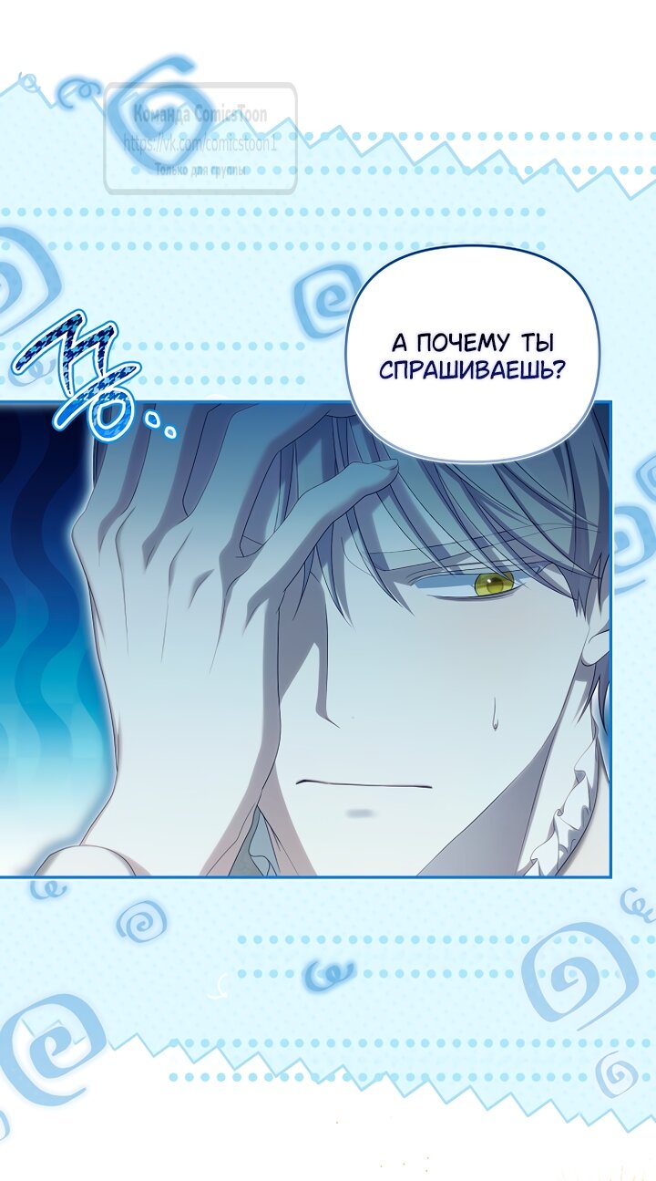 Манга Почему вы одержимы подставной женой? - Глава 101 Страница 21