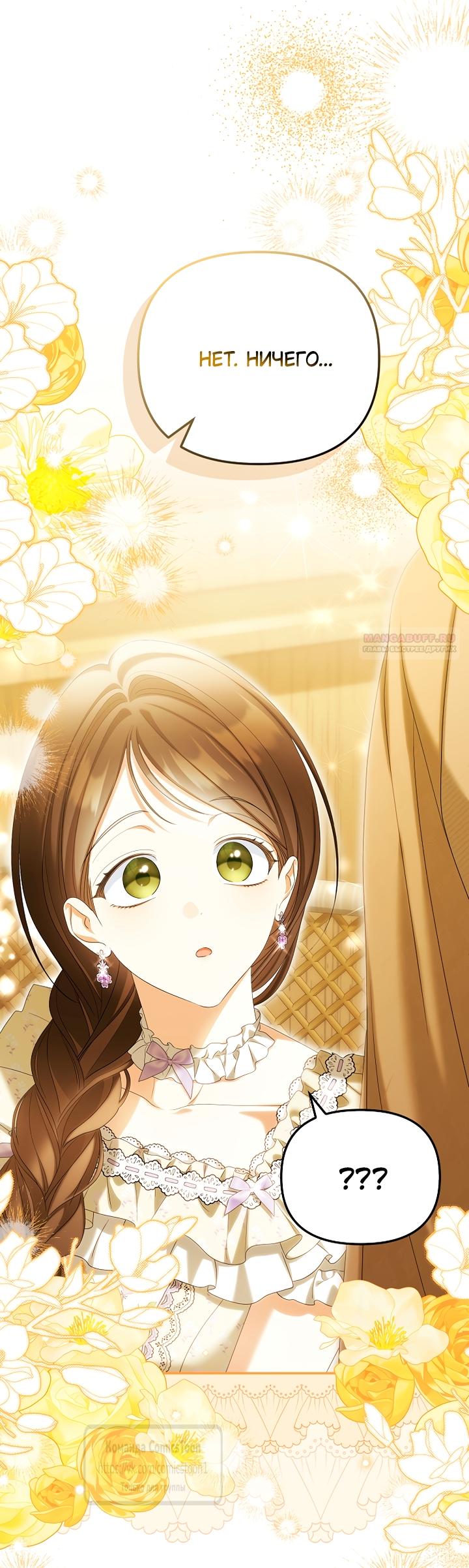 Манга Почему вы одержимы подставной женой? - Глава 101 Страница 22