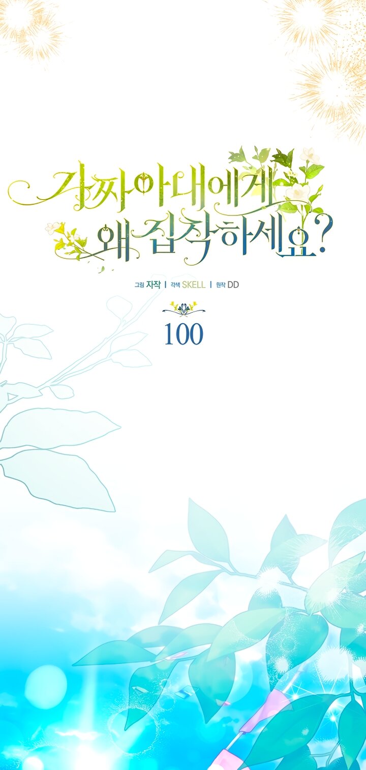 Манга Почему вы одержимы подставной женой? - Глава 101 Страница 23