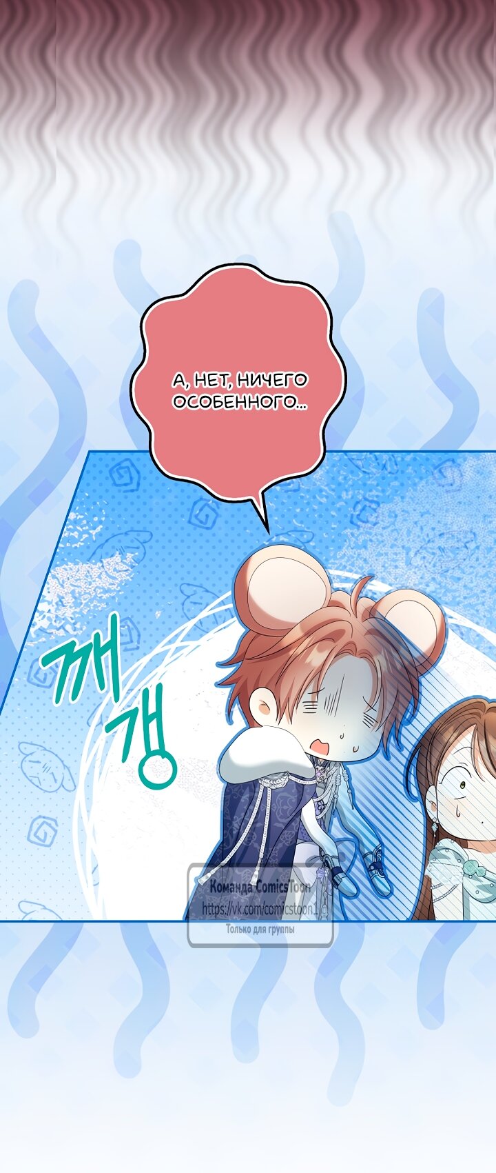 Манга Почему вы одержимы подставной женой? - Глава 101 Страница 64