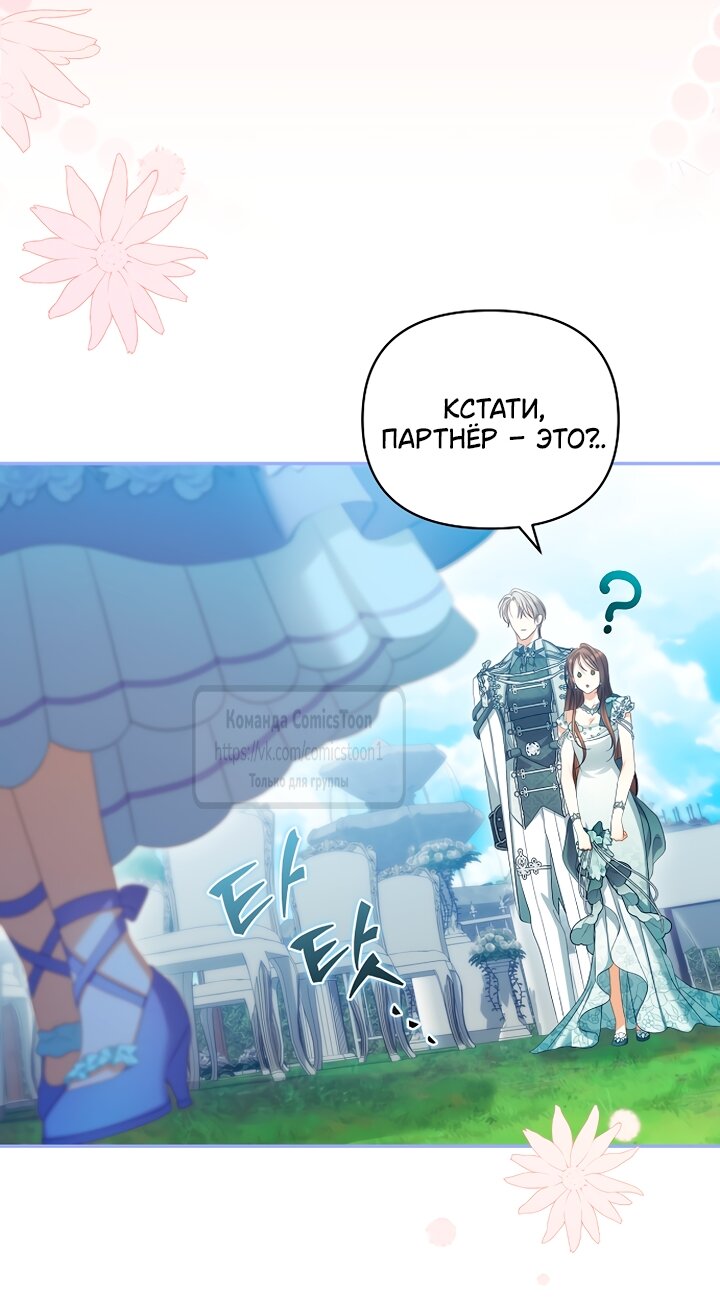 Манга Почему вы одержимы подставной женой? - Глава 101 Страница 45