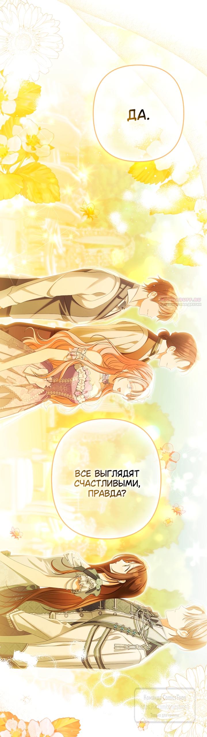 Манга Почему вы одержимы подставной женой? - Глава 101 Страница 38