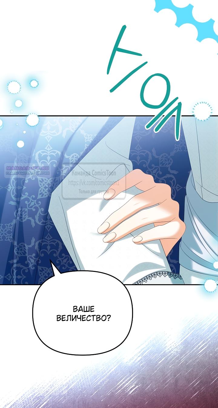 Манга Почему вы одержимы подставной женой? - Глава 101 Страница 62