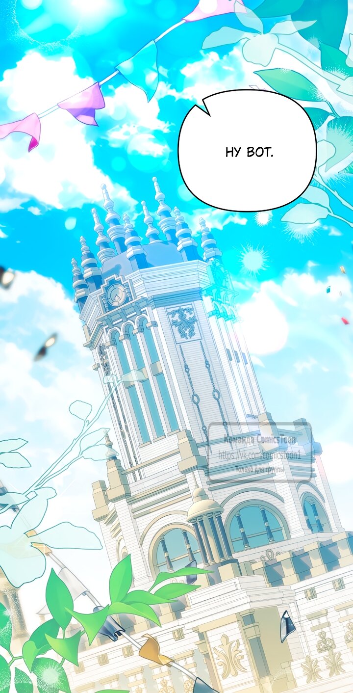 Манга Почему вы одержимы подставной женой? - Глава 101 Страница 24