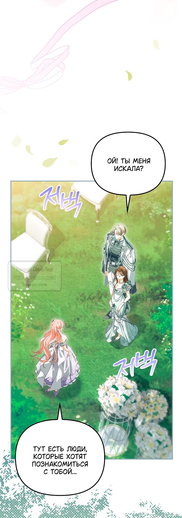 Манга Почему вы одержимы подставной женой? - Глава 101 Страница 32