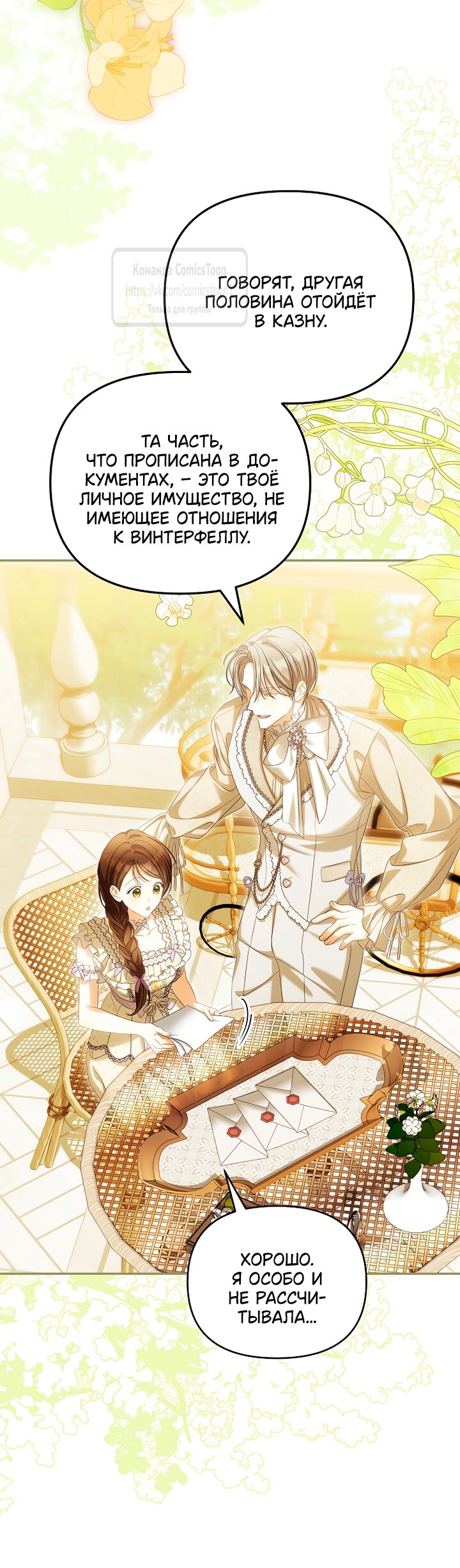 Манга Почему вы одержимы подставной женой? - Глава 101 Страница 8