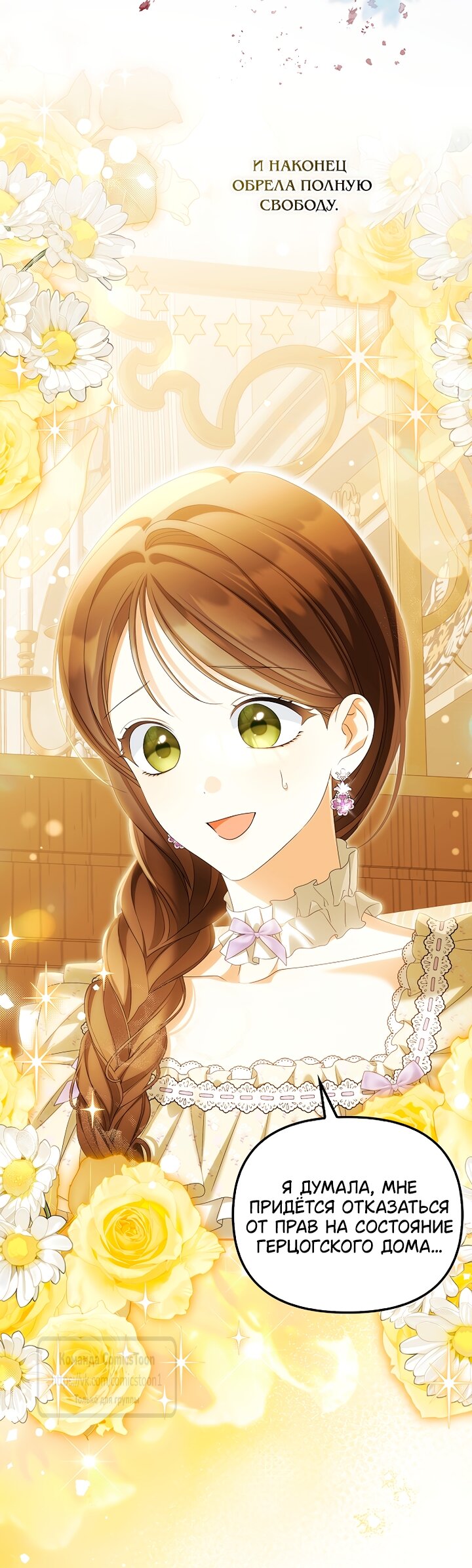 Манга Почему вы одержимы подставной женой? - Глава 101 Страница 12