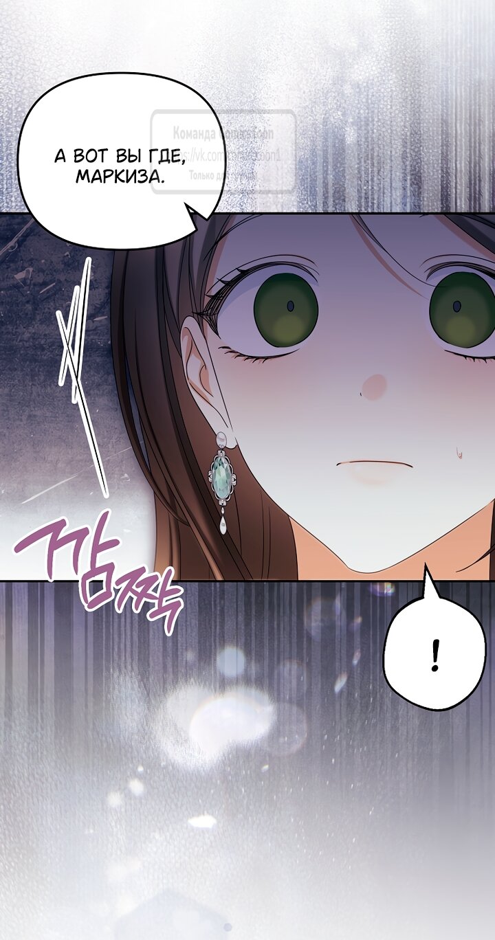 Манга Почему вы одержимы подставной женой? - Глава 101 Страница 57