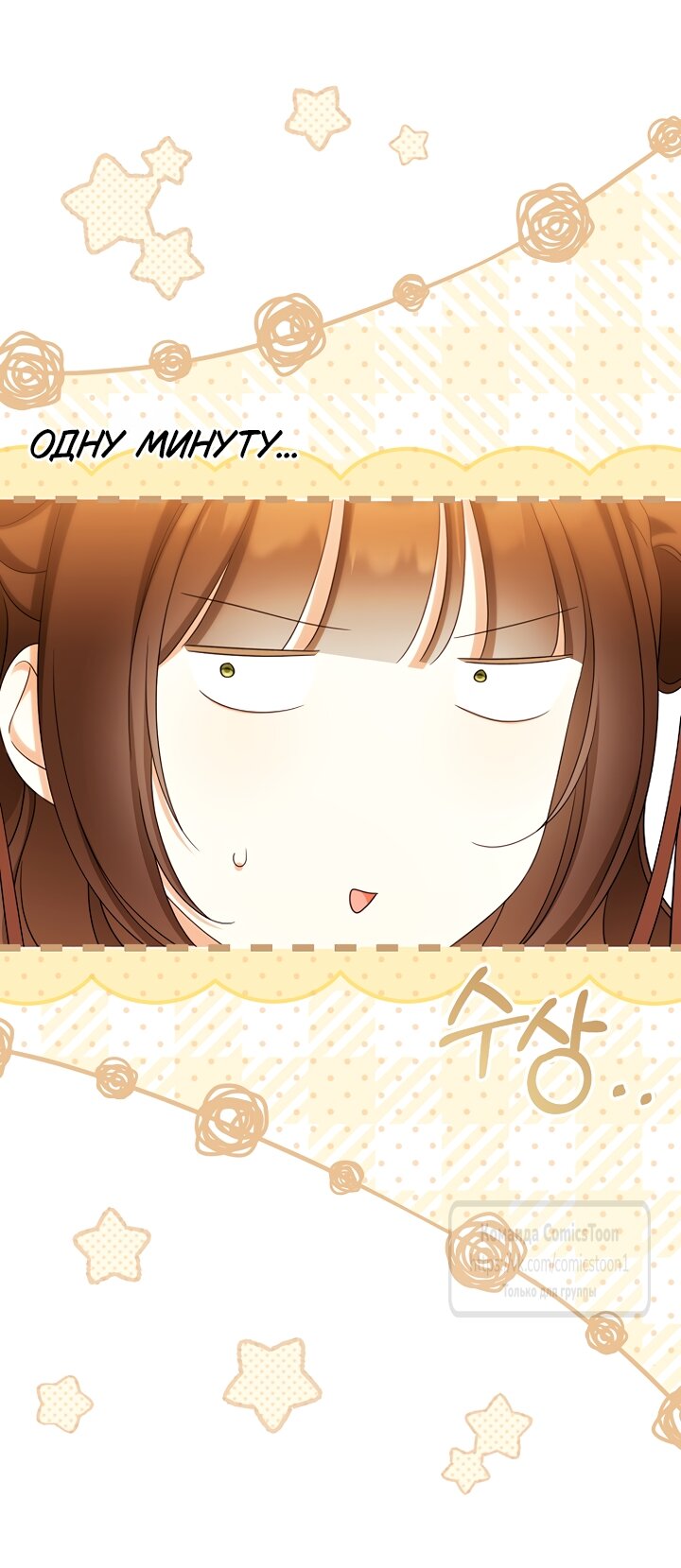 Манга Почему вы одержимы подставной женой? - Глава 102 Страница 36