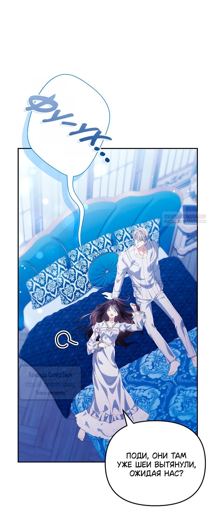 Манга Почему вы одержимы подставной женой? - Глава 102 Страница 22