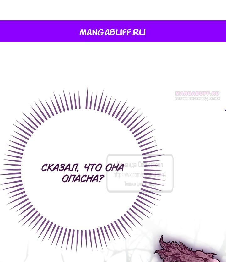 Манга Почему вы одержимы подставной женой? - Глава 102 Страница 1