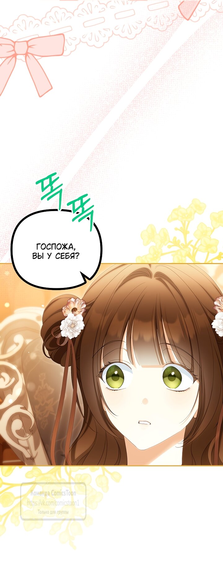 Манга Почему вы одержимы подставной женой? - Глава 102 Страница 33