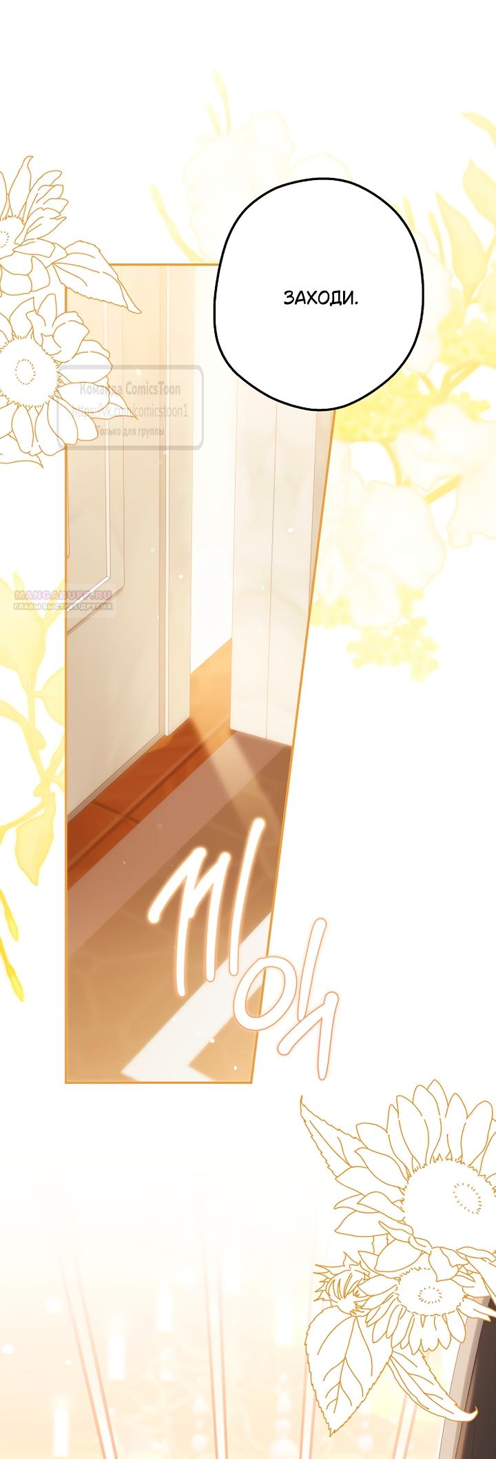 Манга Почему вы одержимы подставной женой? - Глава 102 Страница 34