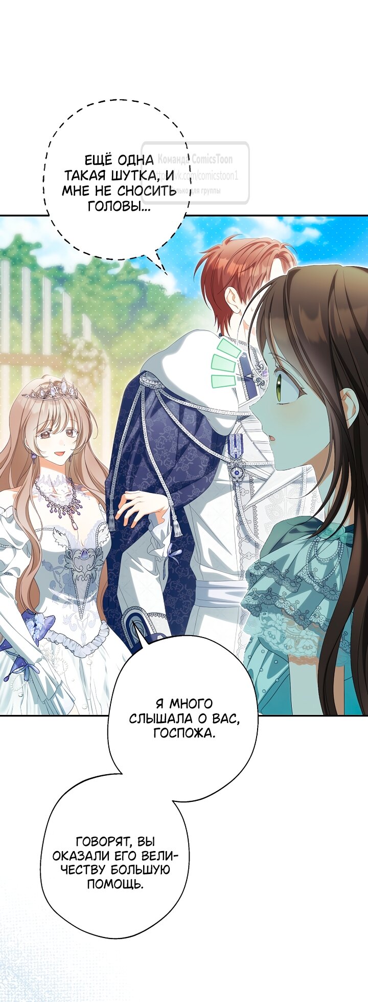 Манга Почему вы одержимы подставной женой? - Глава 102 Страница 7