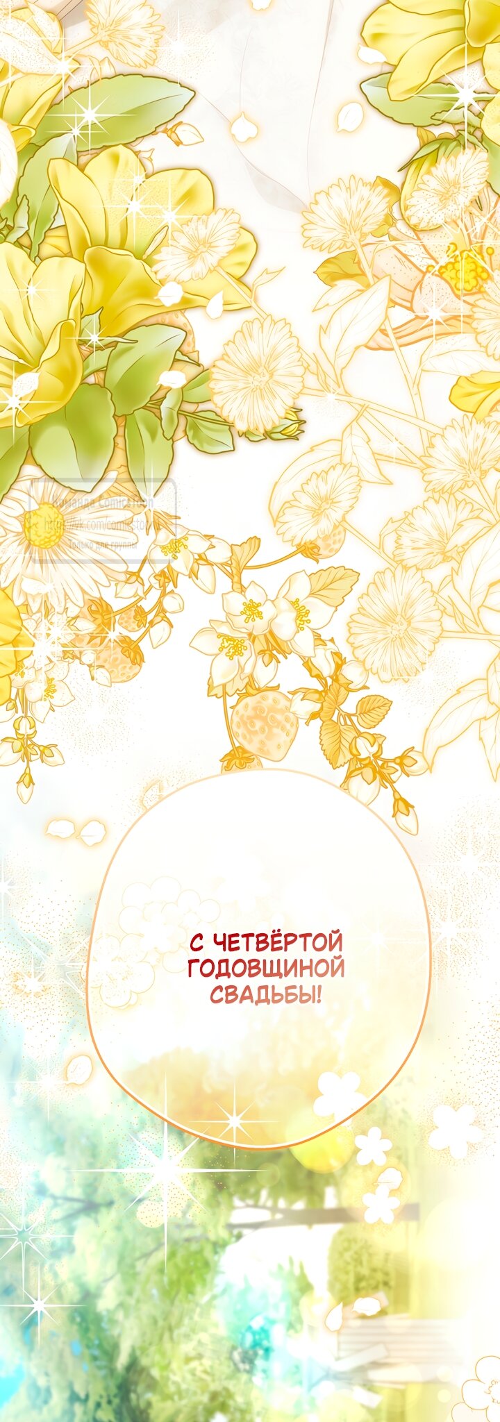 Манга Почему вы одержимы подставной женой? - Глава 102 Страница 59