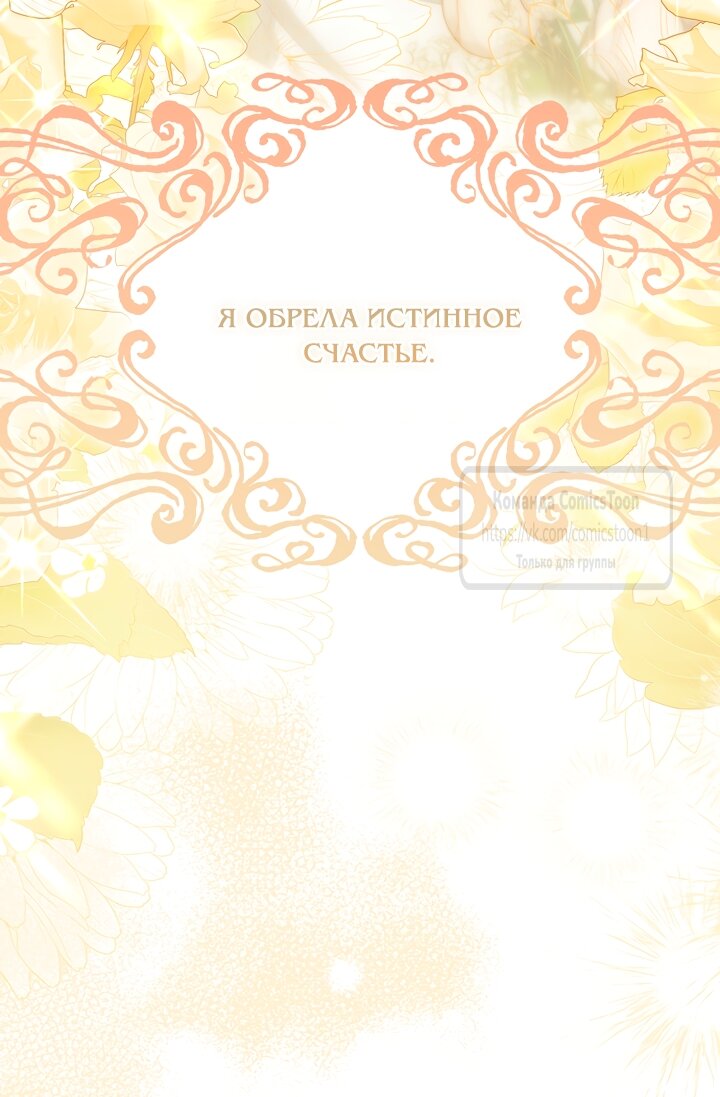 Манга Почему вы одержимы подставной женой? - Глава 102 Страница 79