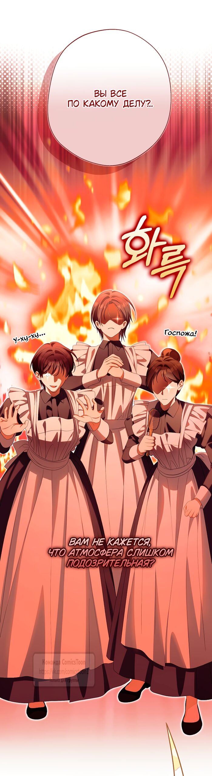 Манга Почему вы одержимы подставной женой? - Глава 102 Страница 37