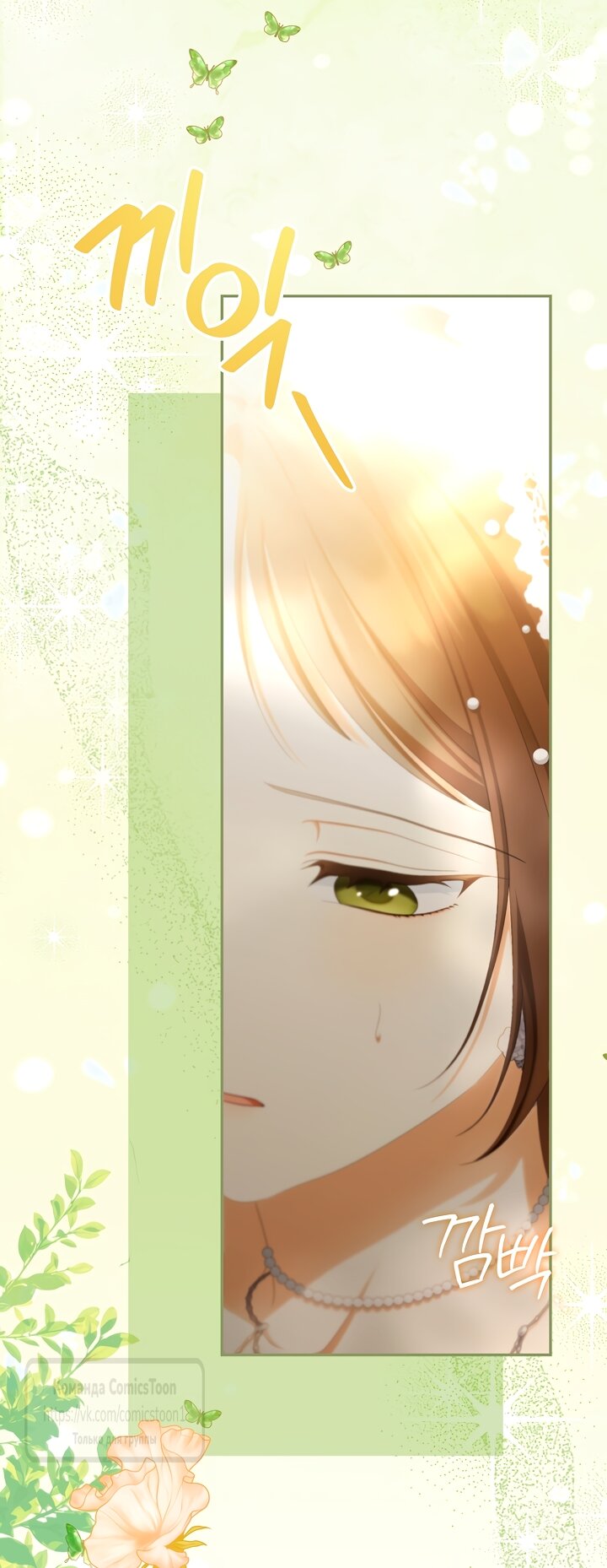 Манга Почему вы одержимы подставной женой? - Глава 102 Страница 55