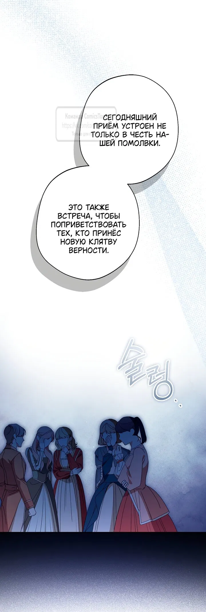 Манга Почему вы одержимы подставной женой? - Глава 102 Страница 8