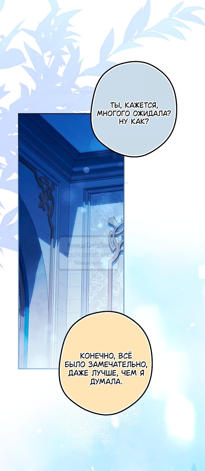 Манга Почему вы одержимы подставной женой? - Глава 102 Страница 15