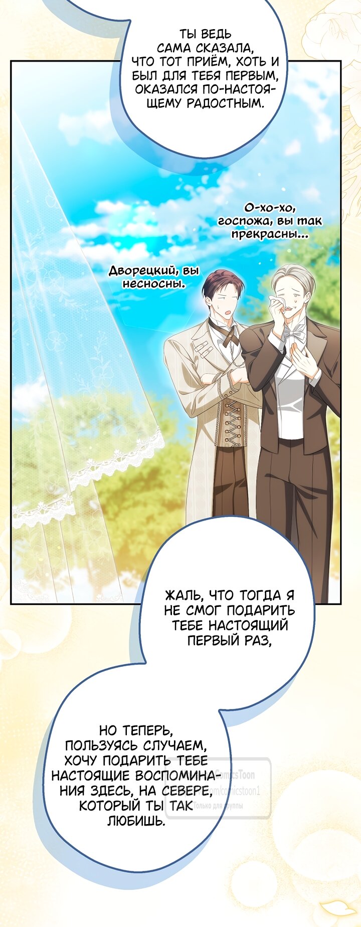 Манга Почему вы одержимы подставной женой? - Глава 102 Страница 72